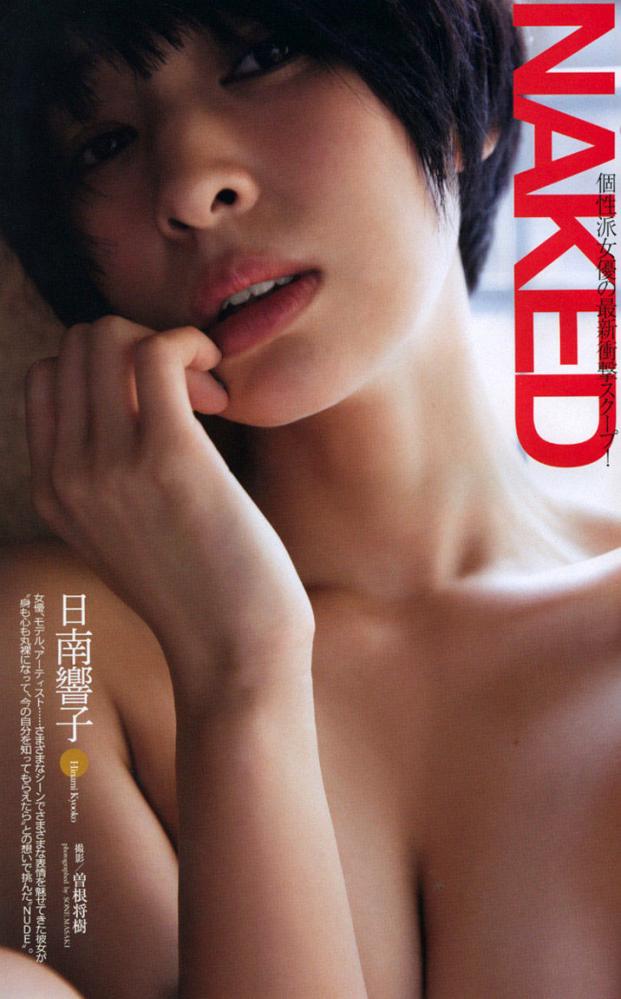 日南響子（２０）、ヌード写真集発売に「いろいろな意味で丸裸になりました」