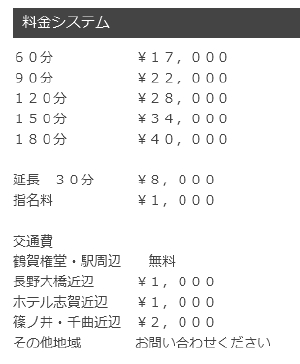 料金システム｜長野市デリヘル Vibes(バイブス) 2015-02-11 23-29-28